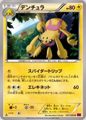 Carta Galvantula 027/119 do set Phantom Gate — Pokémon TCG | Bynx