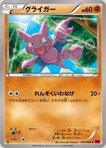 Gligar 045 — Phantom Gate