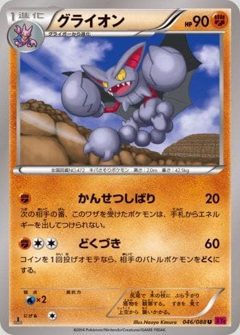 Gliscor 046 — Phantom Gate