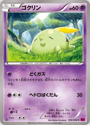 Gulpin 036/119 — Phantom Gate