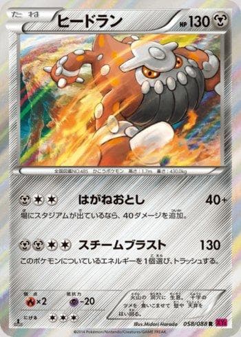Heatran 058 — Phantom Gate