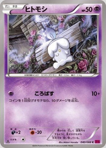 Carta Litwick 040/119 do set Phantom Gate — Pokémon TCG | Bynx