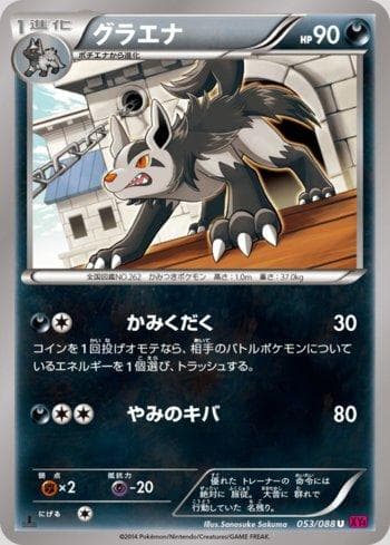 Mightyena 053 — Phantom Gate