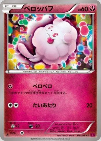 Carta Swirlix 061/119 do set Phantom Gate — Pokémon TCG | Bynx