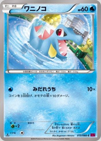 Carta Totodile 015/119 do set Phantom Gate — Pokémon TCG | Bynx
