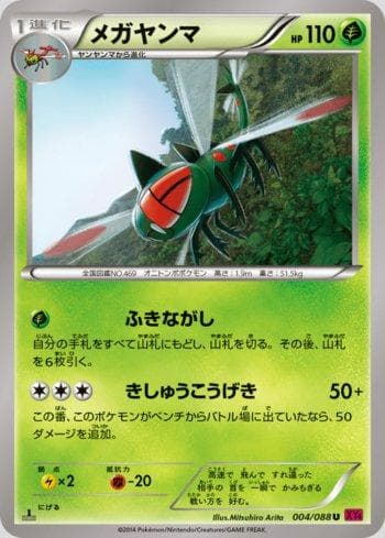 Yanmega 004 — Phantom Gate