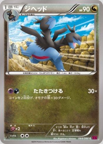 Carta Zweilous 064/119 do set Phantom Gate — Pokémon TCG | Bynx