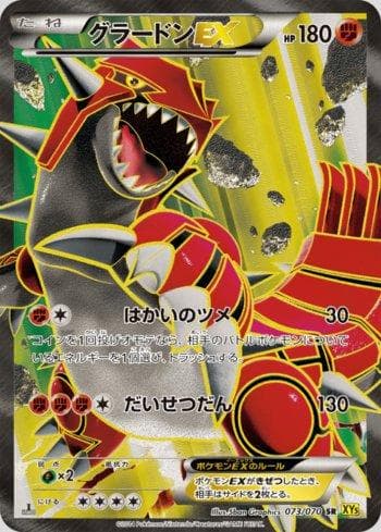 Groudon-EX 073 — Gaia Volcano