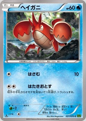 Corphish 021 — Tidal Storm