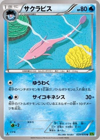 Carta Gorebyss 029/70 do set Tidal Storm — Pokémon TCG | Bynx