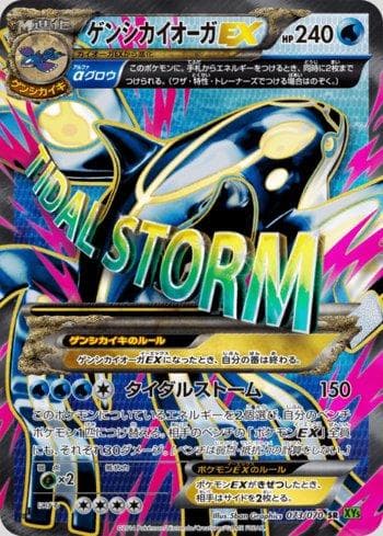 Primal Kyogre-EX 073 — Tidal Storm