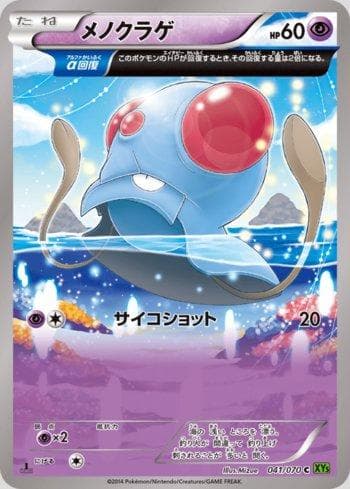 Carta Tentacool 041/70 do set Tidal Storm — Pokémon TCG | Bynx