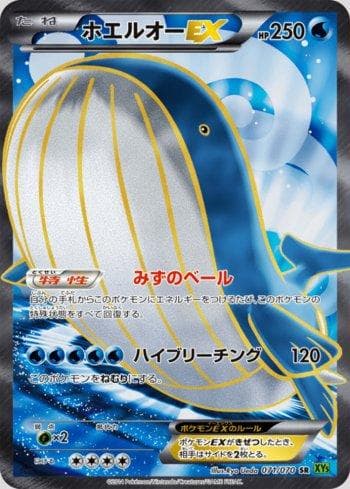 Wailord-EX 071 — Tidal Storm