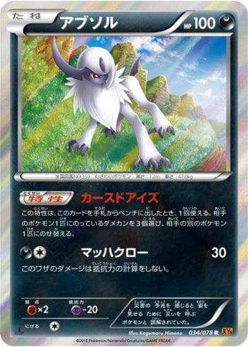 Absol 034 — Emerald Break
