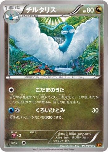 Altaria 044 — Emerald Break