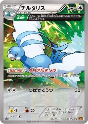 Altaria 060/108 — Emerald Break