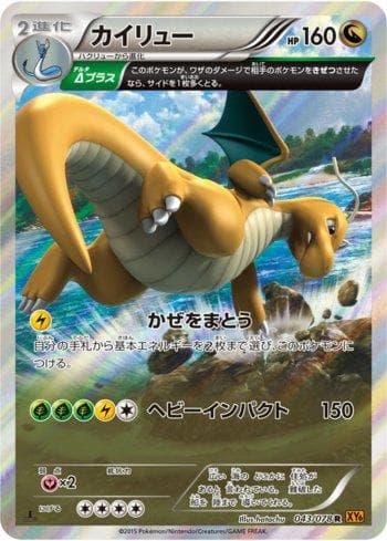 Dragonite 043 — Emerald Break