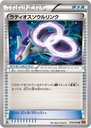 Latios Spirit Link 074/108 — Emerald Break