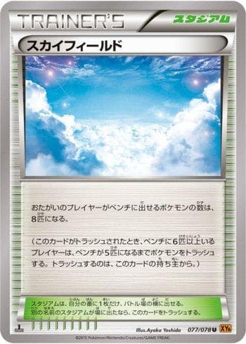 Sky Field 077/108 — Emerald Break