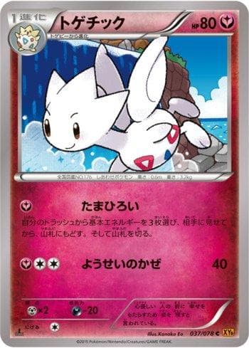 Togetic 037 — Emerald Break