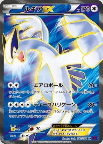 Lugia-EX 092 — Bandit Ring