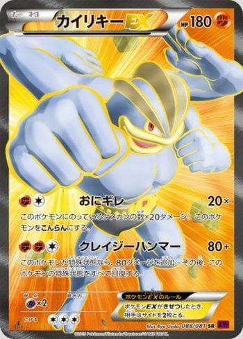 Machamp-EX 088 — Bandit Ring