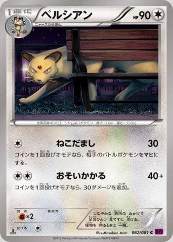 Carta Persian 062/98 do set Bandit Ring — Pokémon TCG | Bynx