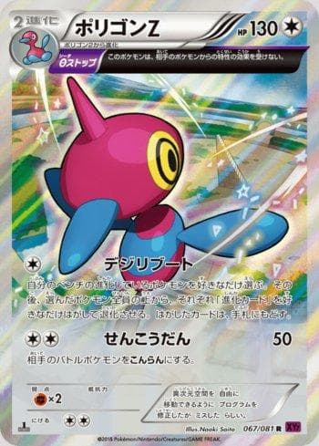 Porygon-Z 067 — Bandit Ring