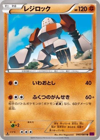 Carta Regirock 040/98 do set Bandit Ring — Pokémon TCG | Bynx