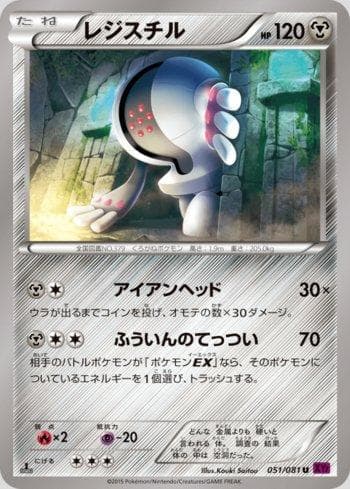 Registeel 051 — Bandit Ring