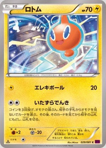 Carta Rotom 029/98 do set Bandit Ring — Pokémon TCG | Bynx