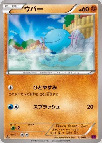 Wooper 038 — Bandit Ring