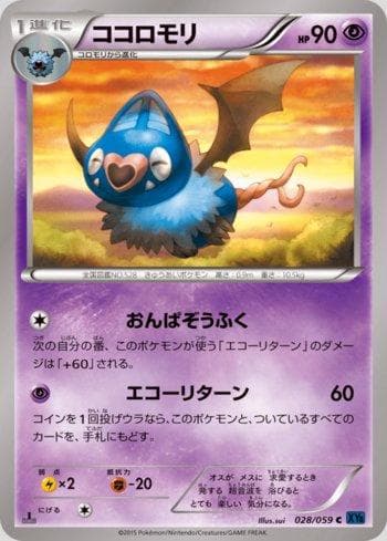 Swoobat 028/59 — Coleção BR — XY8B