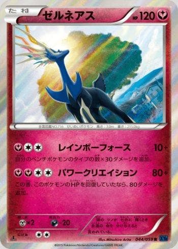 Carta Xerneas 044/59 do set Coleção BR — XY8B — Pokémon TCG | Bynx
