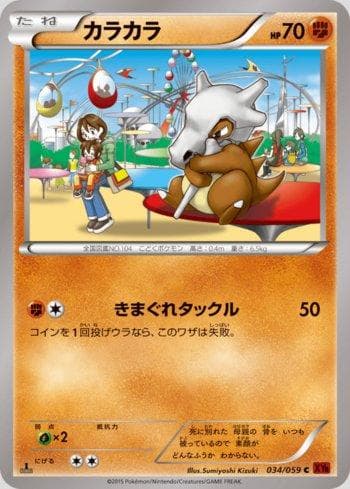 Cubone 034 — Red Flash