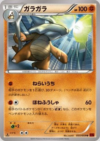 Carta Marowak 035/59 do set Red Flash — Pokémon TCG | Bynx