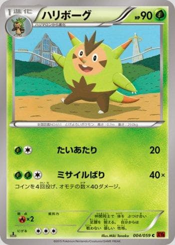 Carta Quilladin 004/59 do set Red Flash — Pokémon TCG | Bynx