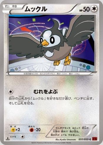 Carta Starly 051/59 do set Red Flash — Pokémon TCG | Bynx