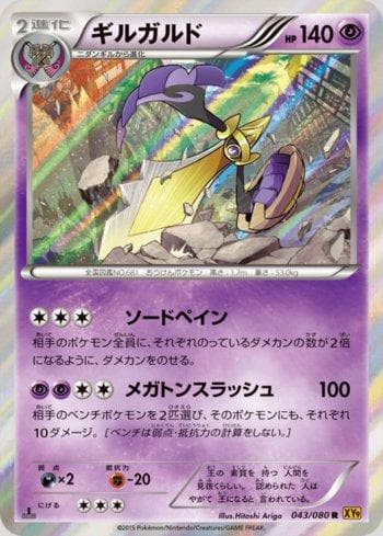 Carta Aegislash 043/122 do set Rage of the Broken Heavens — Pokémon TCG | Bynx