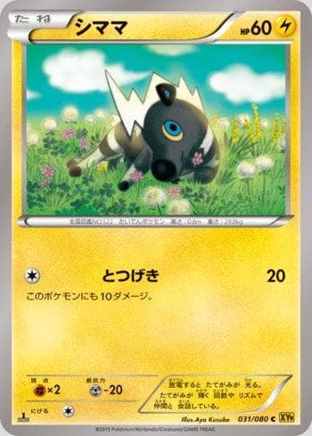 Carta Blitzle 031/122 do set Rage of the Broken Heavens — Pokémon TCG | Bynx