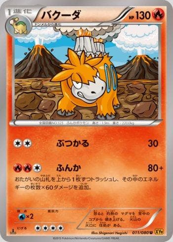 Carta Camerupt 011/122 do set Rage of the Broken Heavens — Pokémon TCG | Bynx