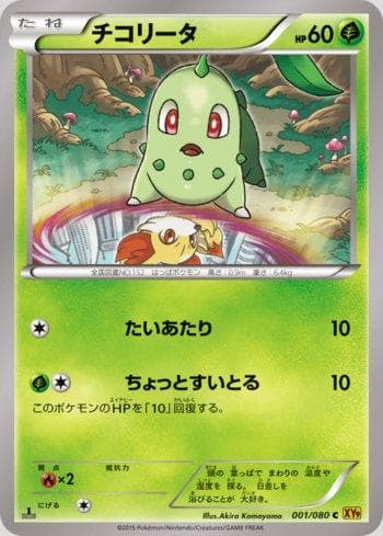 Carta Chikorita 001/122 do set Rage of the Broken Heavens — Pokémon TCG | Bynx