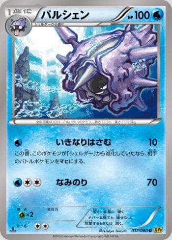 Carta Cloyster 017/122 do set Rage of the Broken Heavens — Pokémon TCG | Bynx