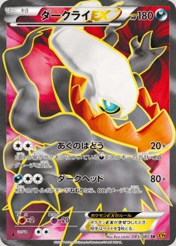 Carta Darkrai-EX 085/122 do set Rage of the Broken Heavens — Pokémon TCG | Bynx