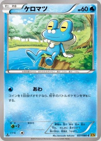 Froakie 027 — Rage of the Broken Heavens