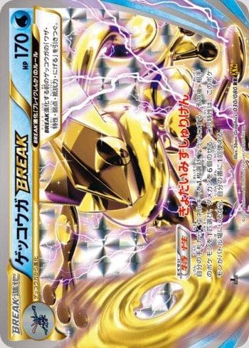 Carta Greninja BREAK 030/122 do set Rage of the Broken Heavens — Pokémon TCG | Bynx