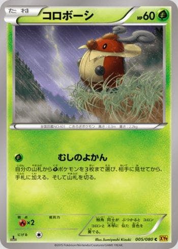 Carta Kricketot 005/122 do set Rage of the Broken Heavens — Pokémon TCG | Bynx