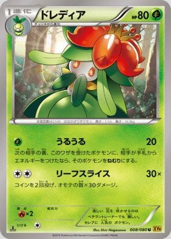 Carta Lilligant 008/122 do set Rage of the Broken Heavens — Pokémon TCG | Bynx