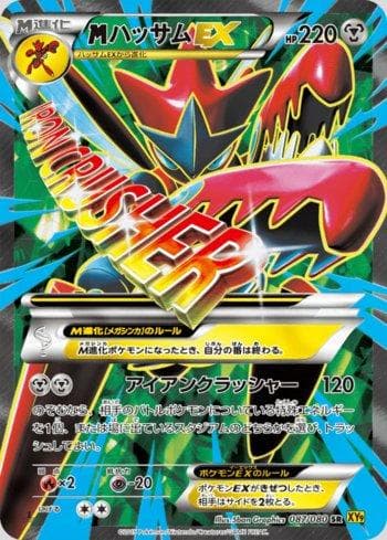 Carta M Scizor-EX 087/122 do set Rage of the Broken Heavens — Pokémon TCG | Bynx
