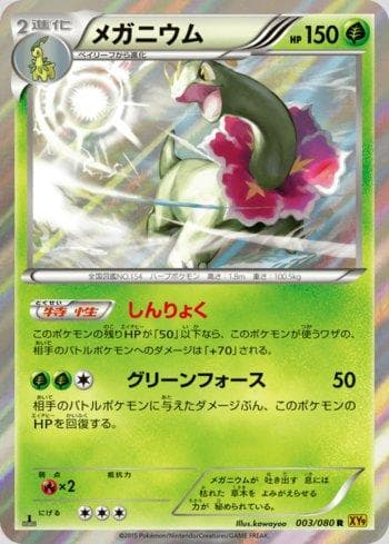 Carta Meganium 003/122 do set Rage of the Broken Heavens — Pokémon TCG | Bynx